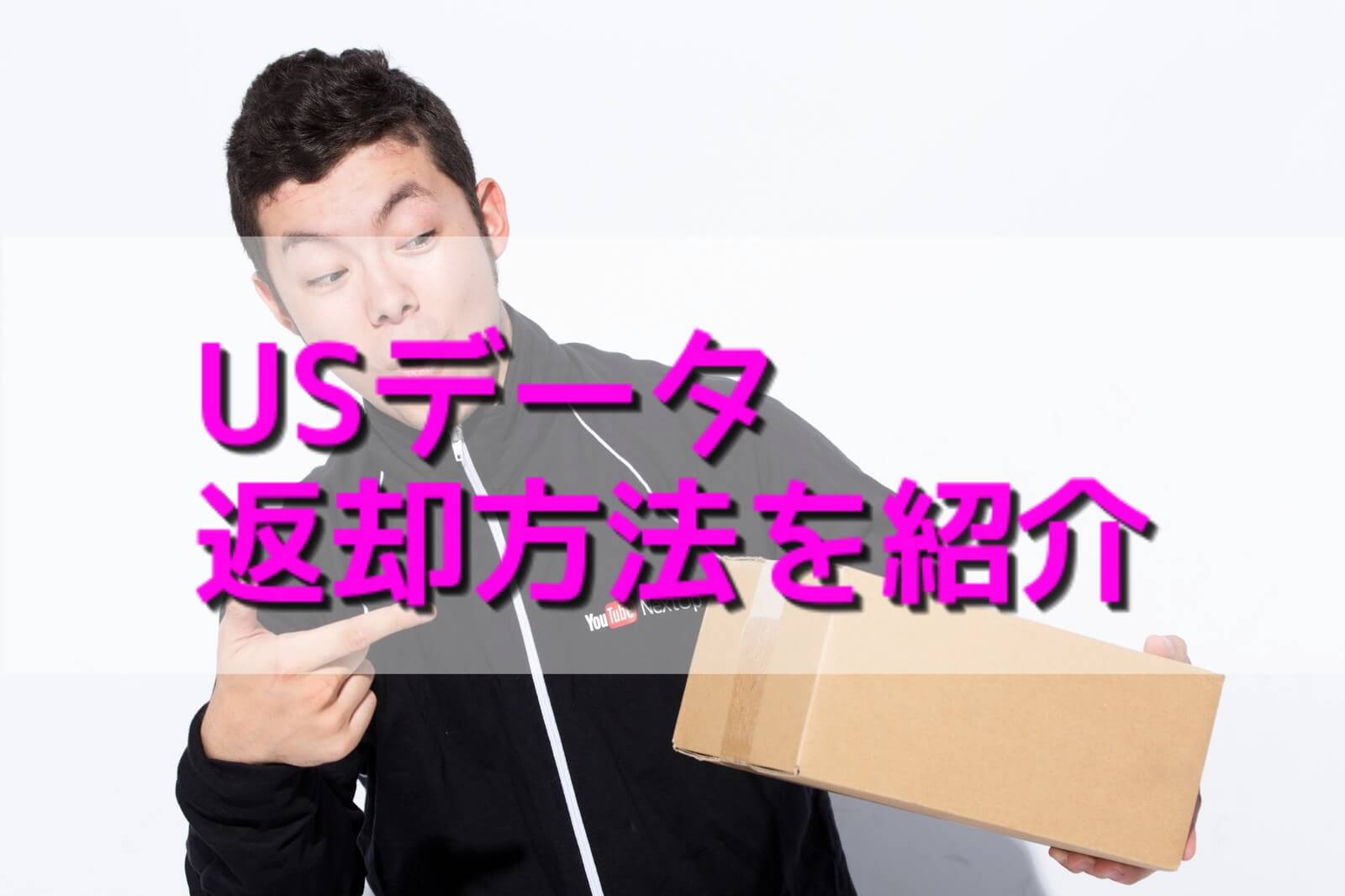 【アメリカ旅行WiFi】USデータ返却方法と注意点を紹介