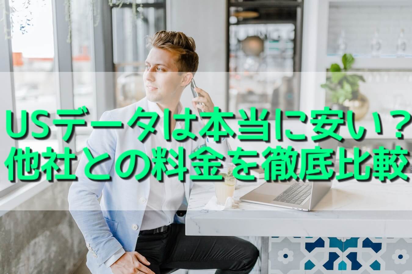 【アメリカ旅行WiFi】USデータ料金は本当に安いのか?レンタル会社6社比較ランキング