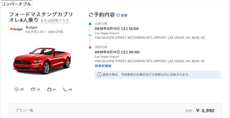 ラスベガスレンタカー オープンカーに実際に乗ってわかった注意点