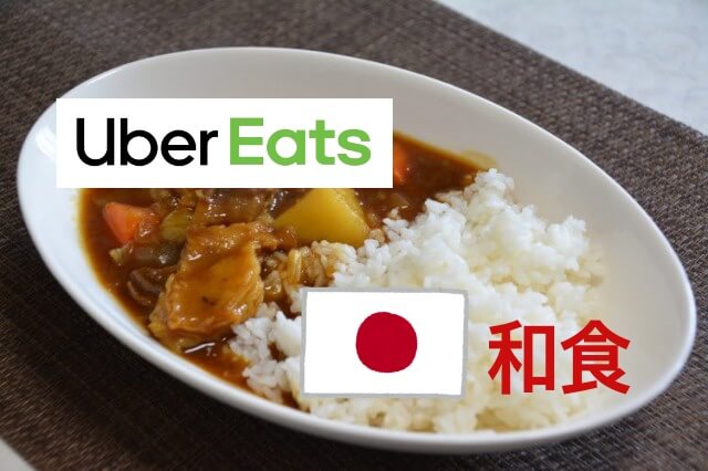 アメリカ ラスベガスuber Eatsで日本食を注文してみた 実際の操作方法と流れを紹介