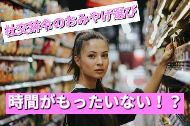 ラスベガスお土産をスマートに購入するコツ。貴重な観光時間を無駄にしないために